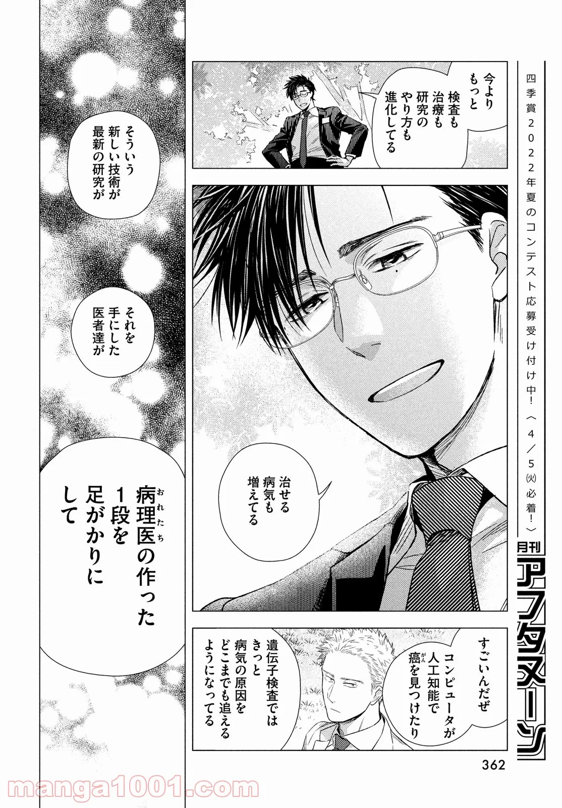 フラジャイル 病理医岸京一郎の所見 第90話 - Page 46