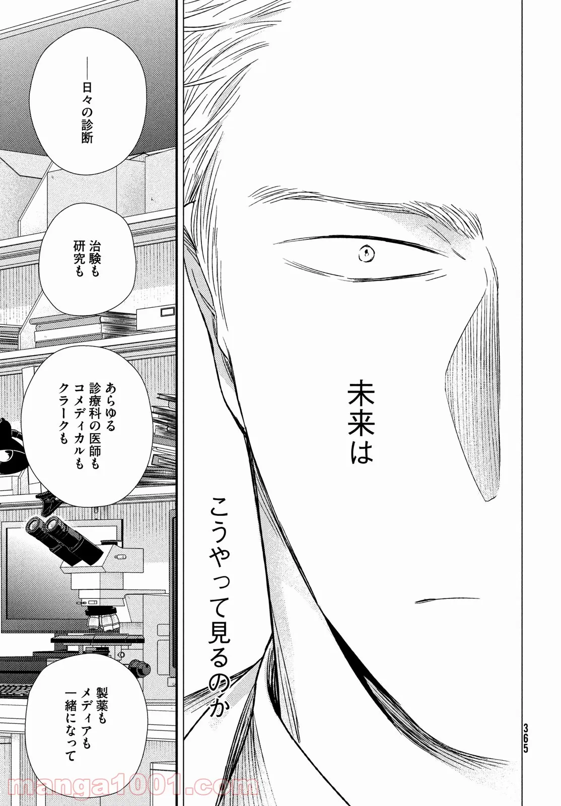 フラジャイル 病理医岸京一郎の所見 第90話 - Page 49