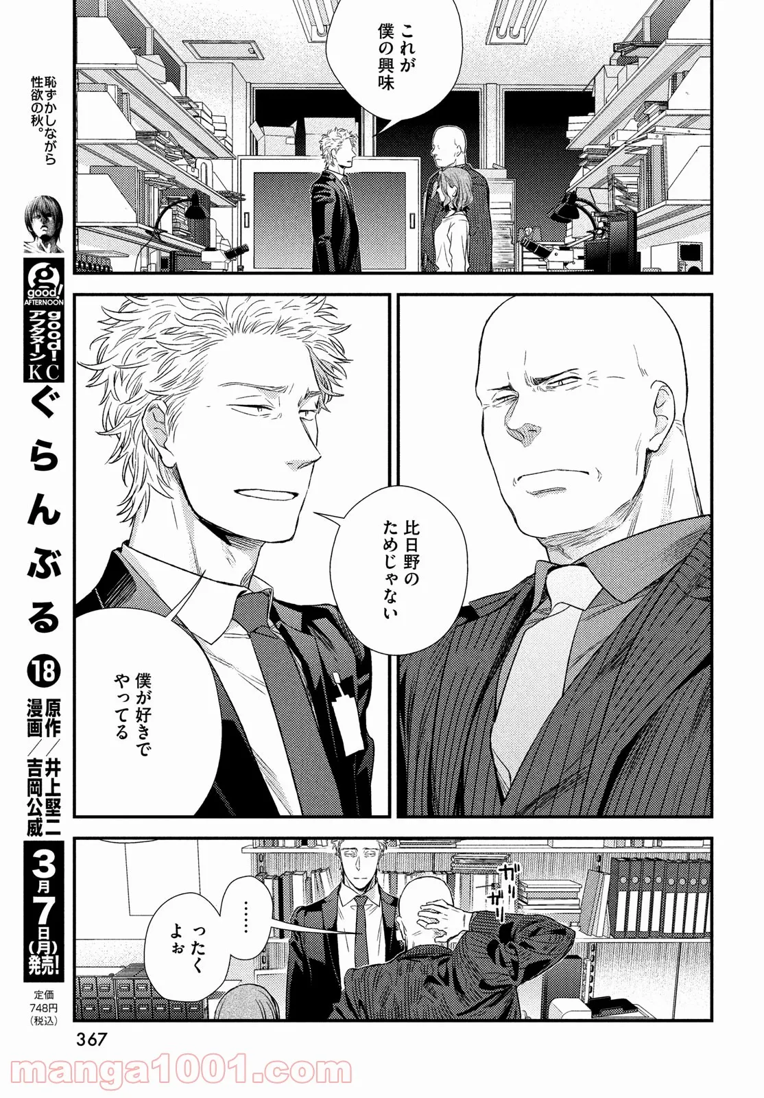 フラジャイル 病理医岸京一郎の所見 第90話 - Page 51