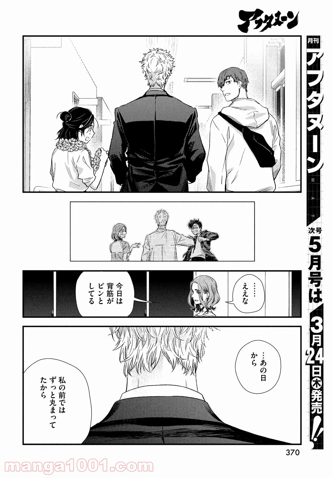 フラジャイル 病理医岸京一郎の所見 第90話 - Page 54