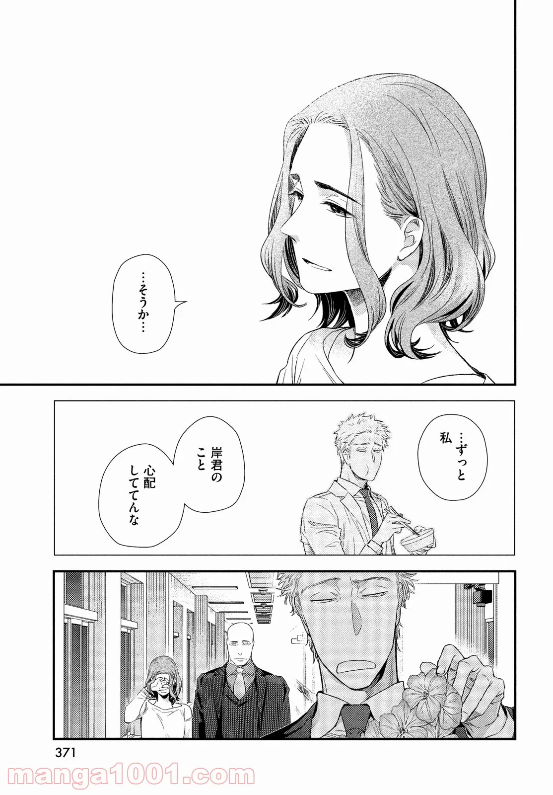 フラジャイル 病理医岸京一郎の所見 第90話 - Page 55