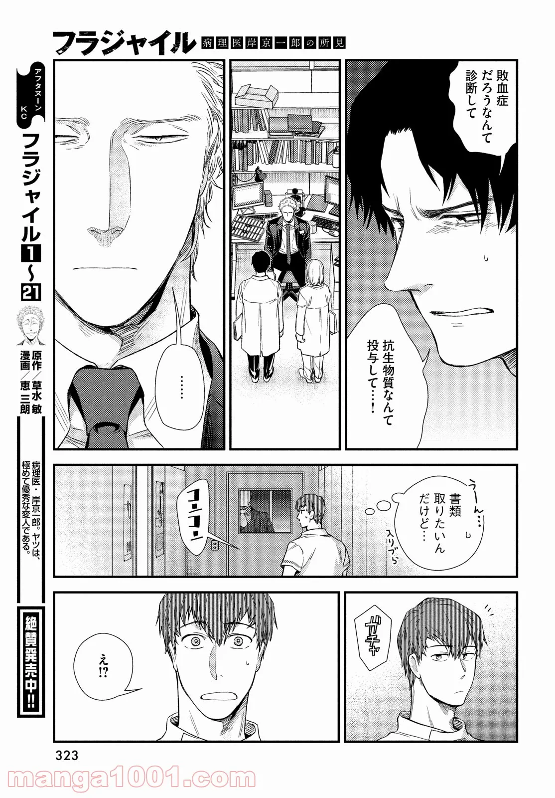 フラジャイル 病理医岸京一郎の所見 第90話 - Page 7