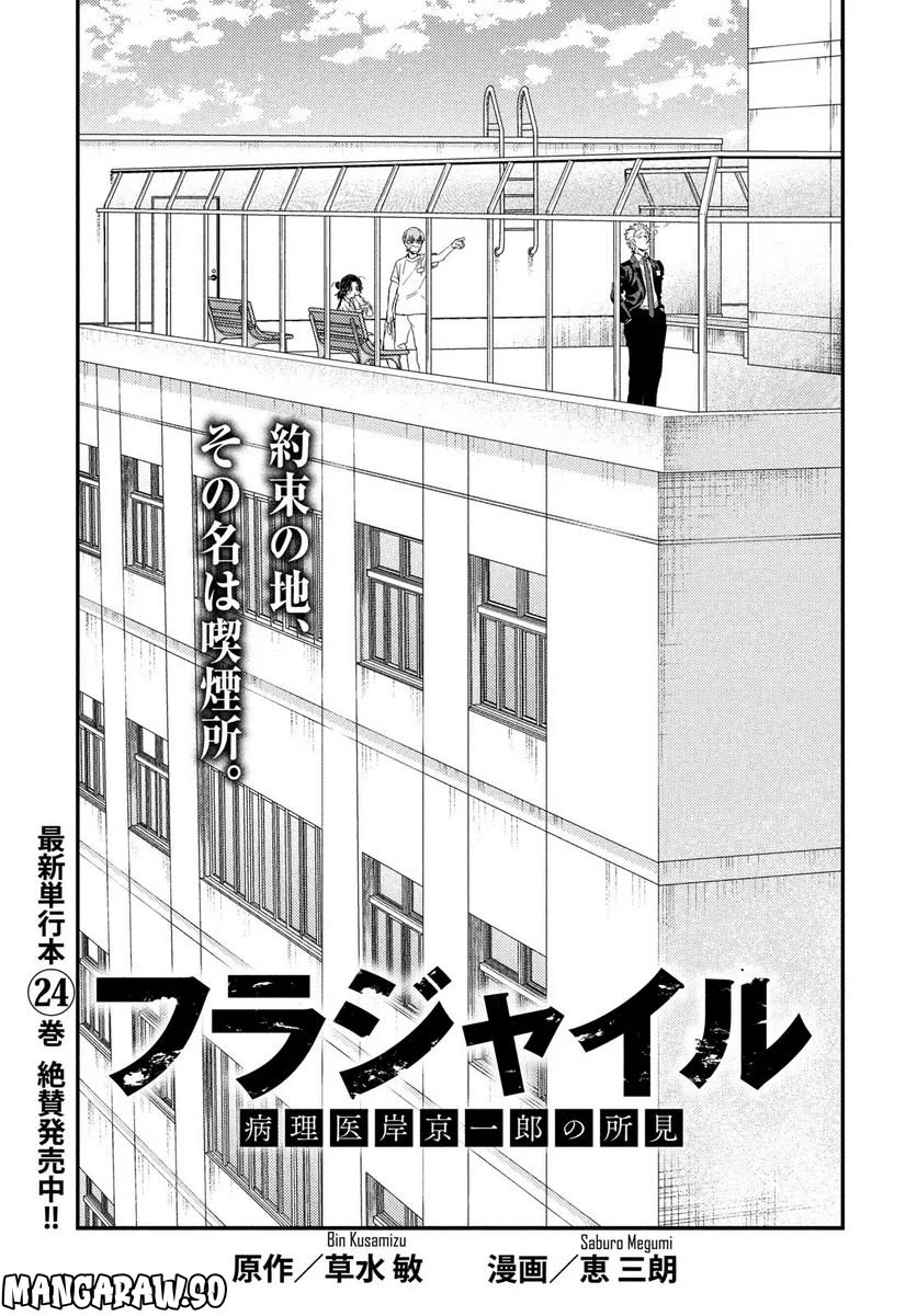 フラジャイル 病理医岸京一郎の所見 第101話 - Page 1