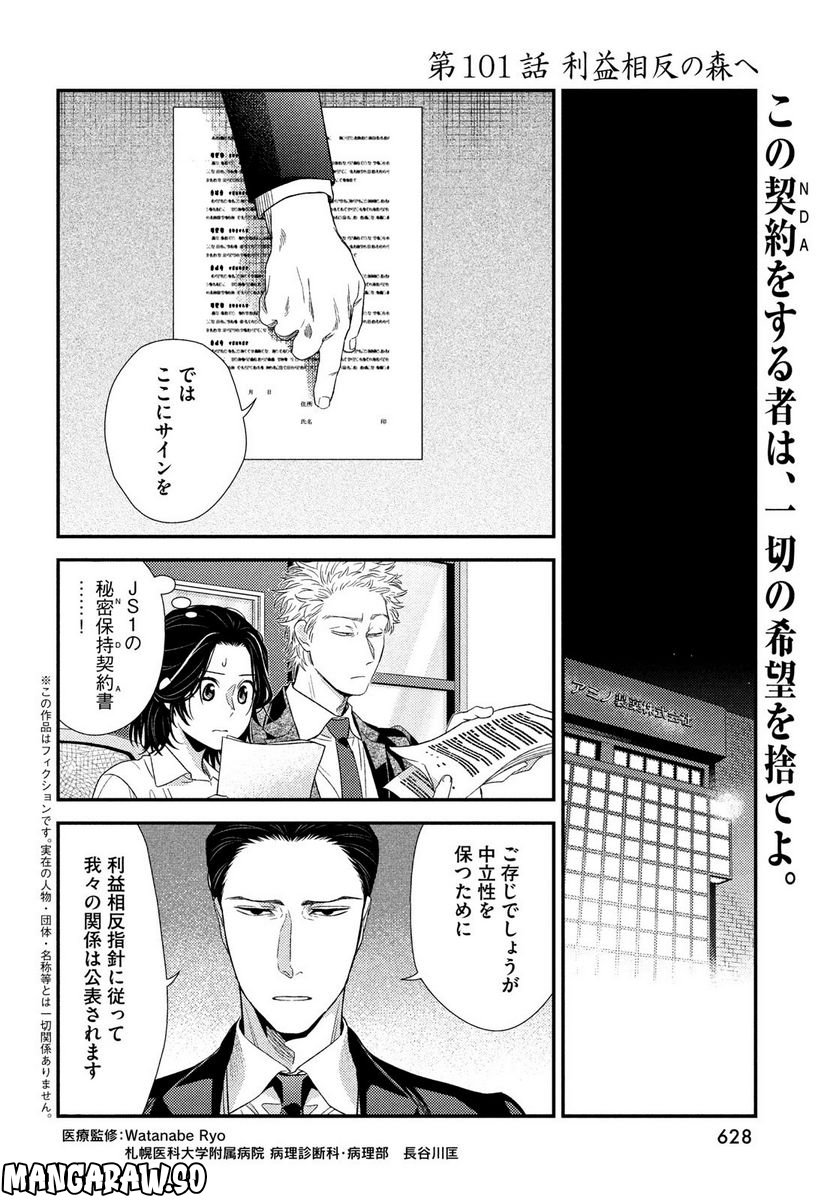 フラジャイル 病理医岸京一郎の所見 第101話 - Page 2