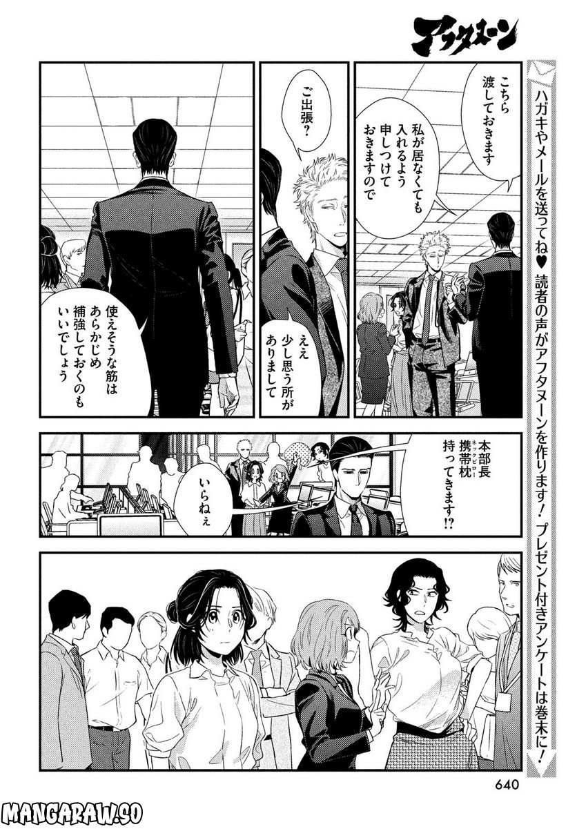 フラジャイル 病理医岸京一郎の所見 第101話 - Page 14