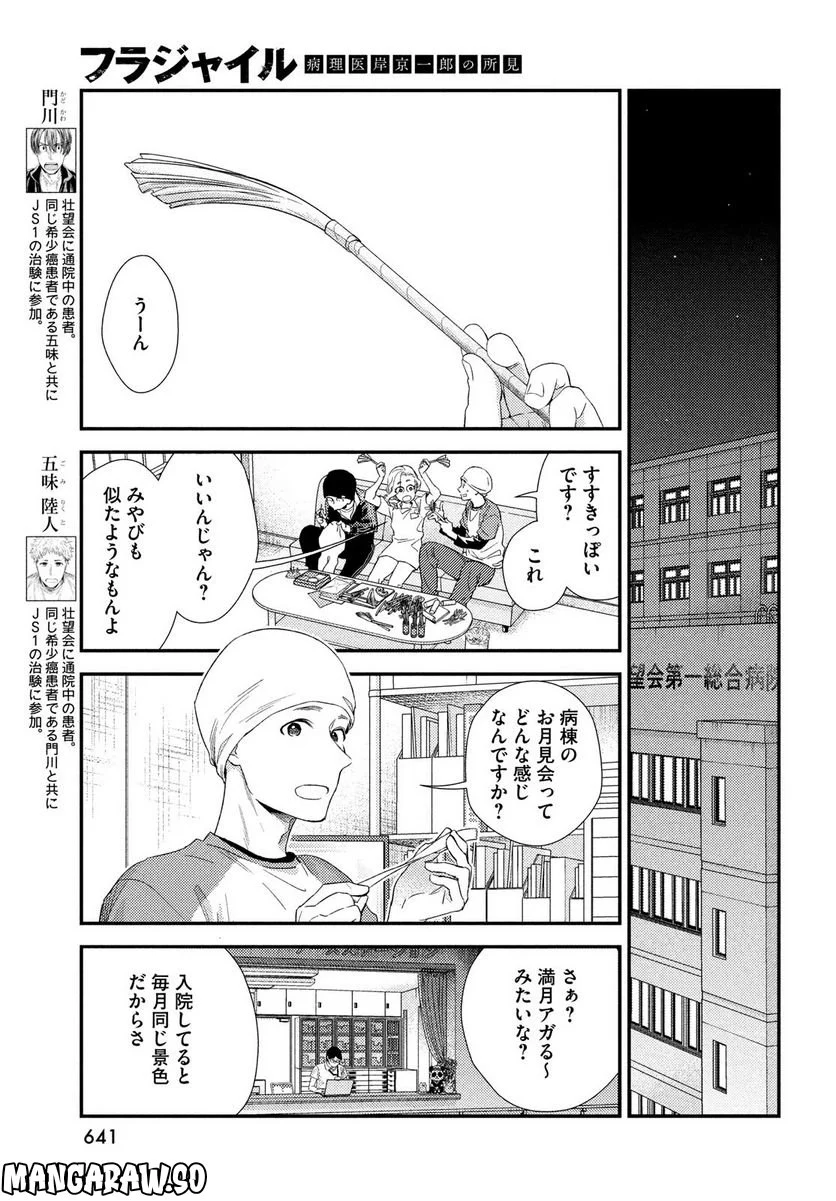 フラジャイル 病理医岸京一郎の所見 第101話 - Page 15