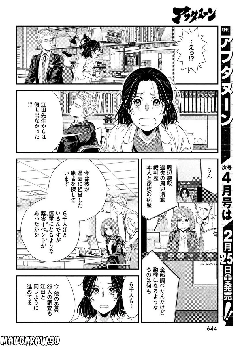 フラジャイル 病理医岸京一郎の所見 第101話 - Page 18