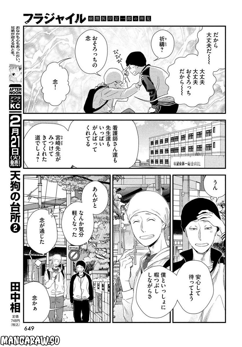 フラジャイル 病理医岸京一郎の所見 第101話 - Page 23