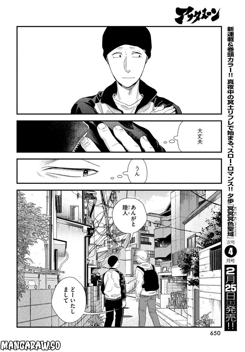 フラジャイル 病理医岸京一郎の所見 第101話 - Page 24