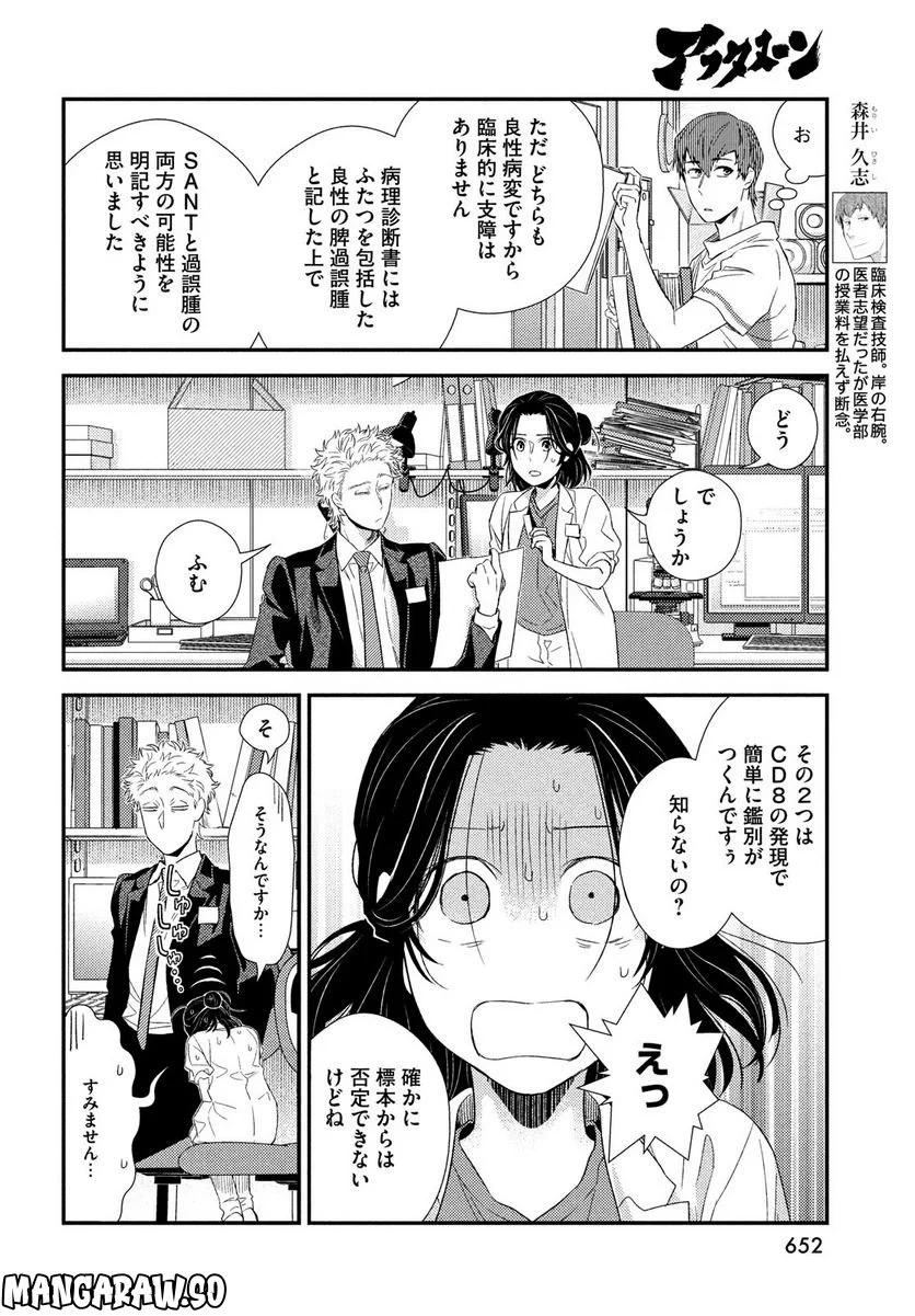 フラジャイル 病理医岸京一郎の所見 第101話 - Page 26