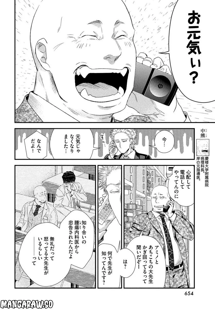 フラジャイル 病理医岸京一郎の所見 第101話 - Page 28