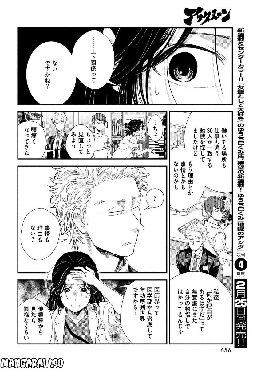 フラジャイル 病理医岸京一郎の所見 第101話 - Page 30