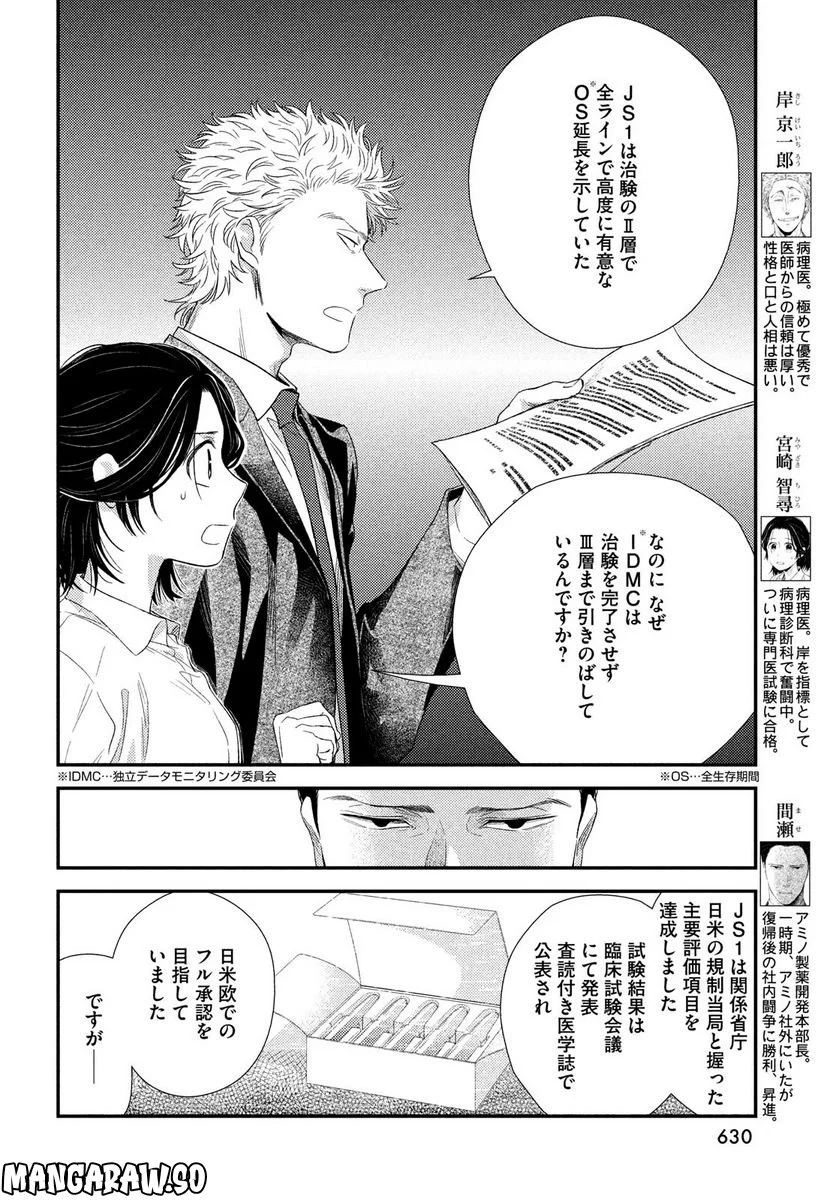 フラジャイル 病理医岸京一郎の所見 第101話 - Page 4