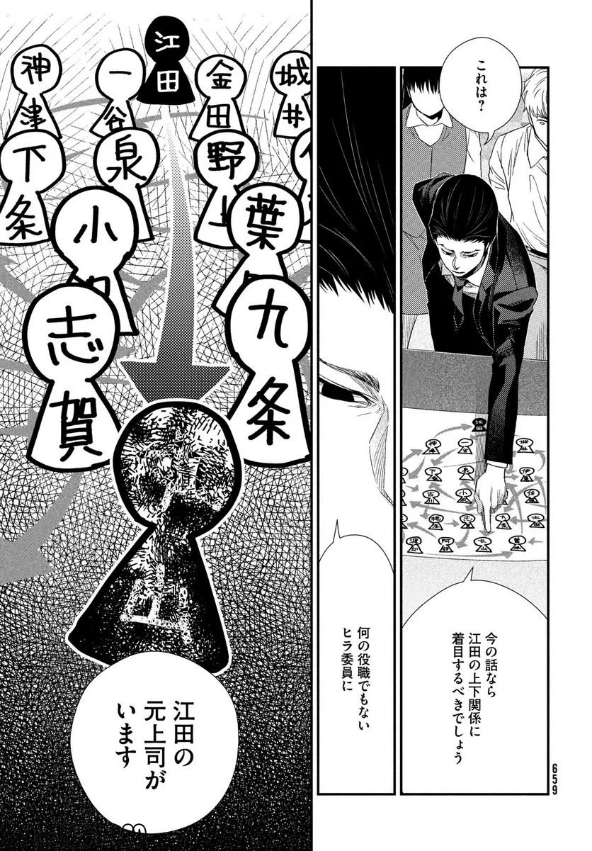 フラジャイル 病理医岸京一郎の所見 第101話 - Page 33