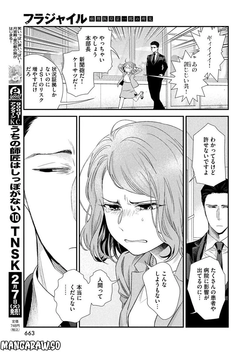 フラジャイル 病理医岸京一郎の所見 第101話 - Page 37