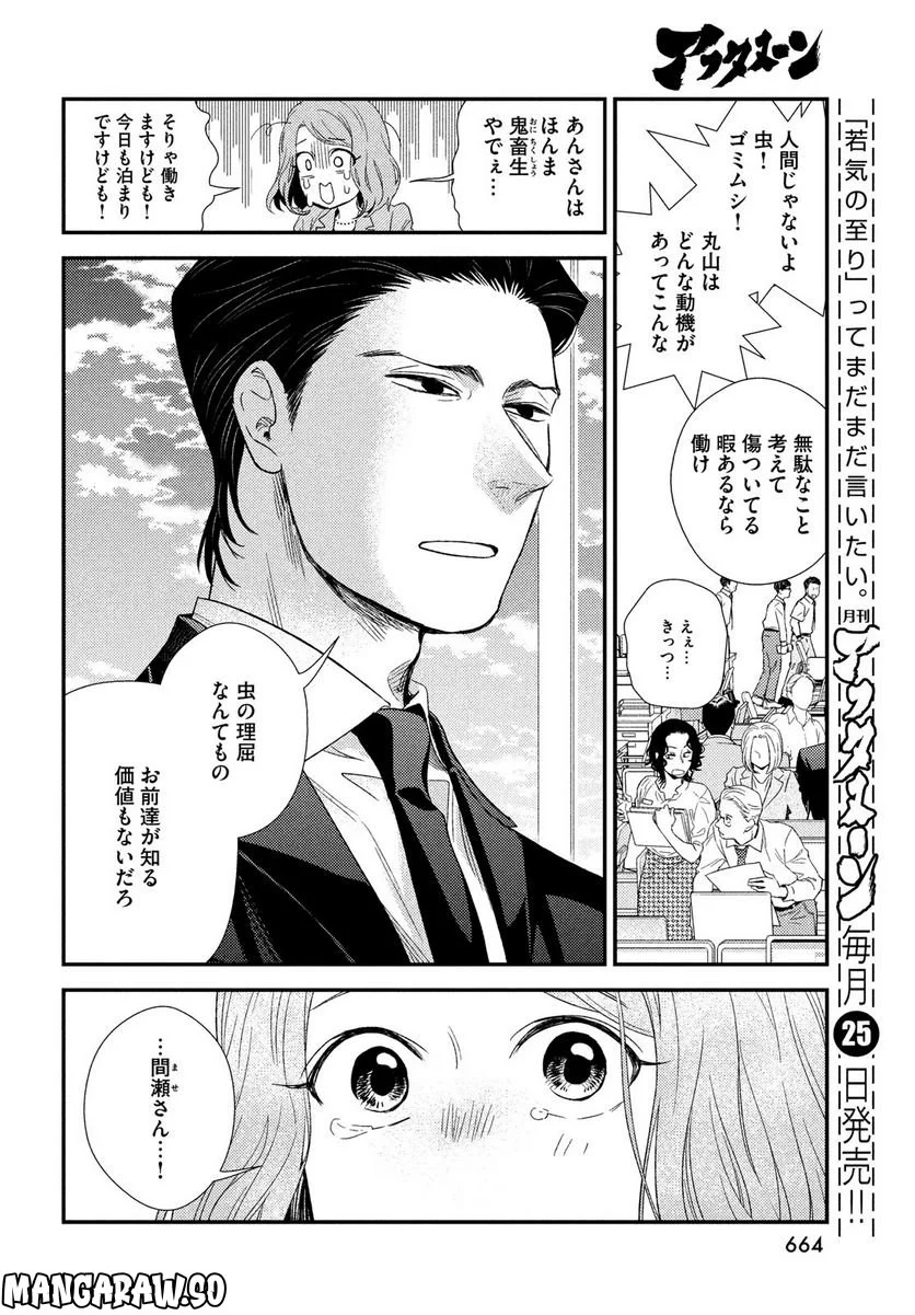 フラジャイル 病理医岸京一郎の所見 第101話 - Page 38