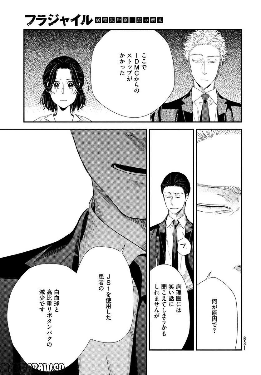 フラジャイル 病理医岸京一郎の所見 第101話 - Page 5