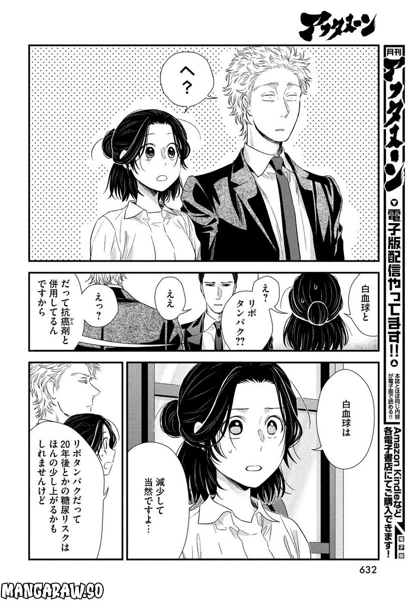 フラジャイル 病理医岸京一郎の所見 第101話 - Page 6