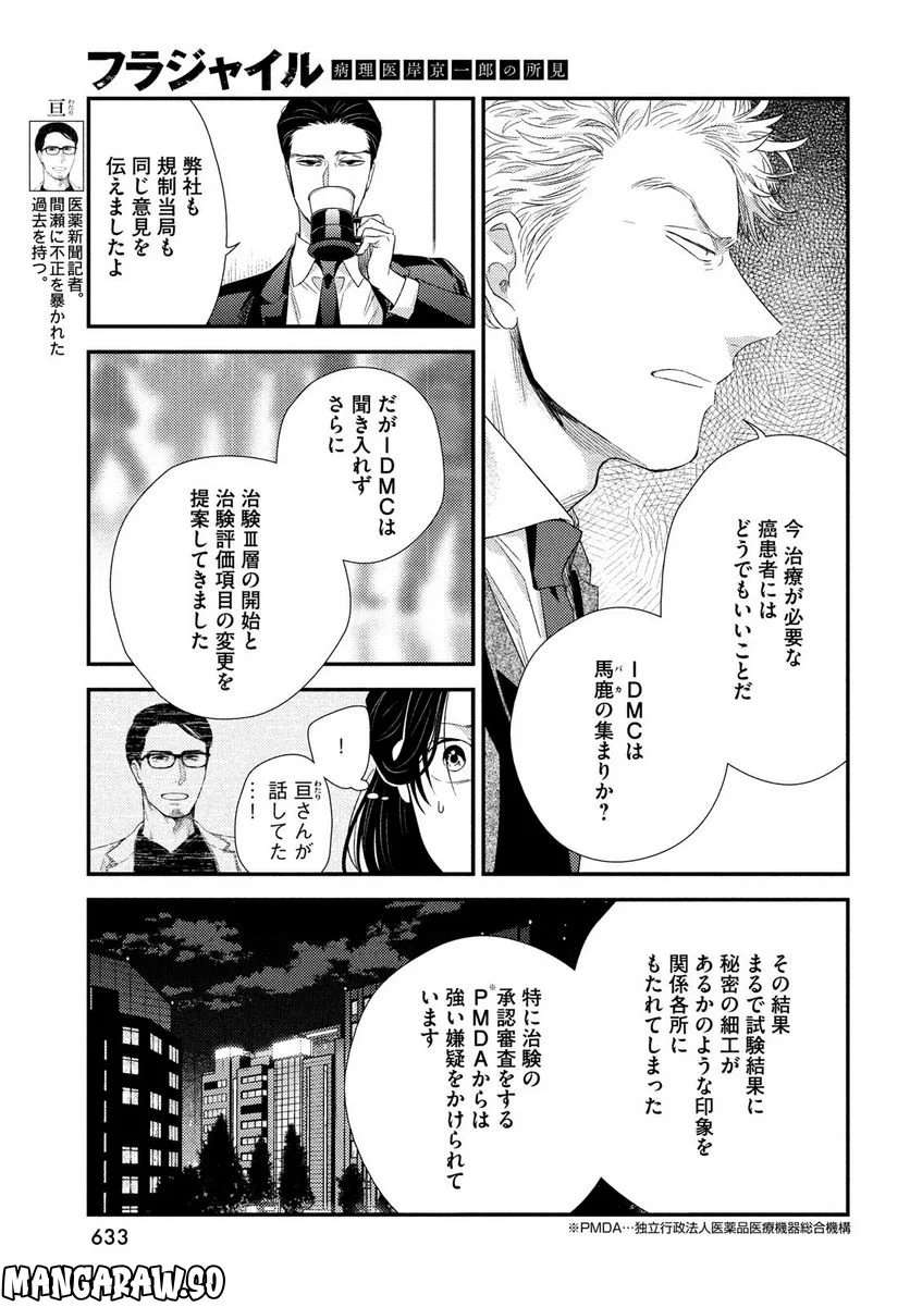 フラジャイル 病理医岸京一郎の所見 第101話 - Page 7