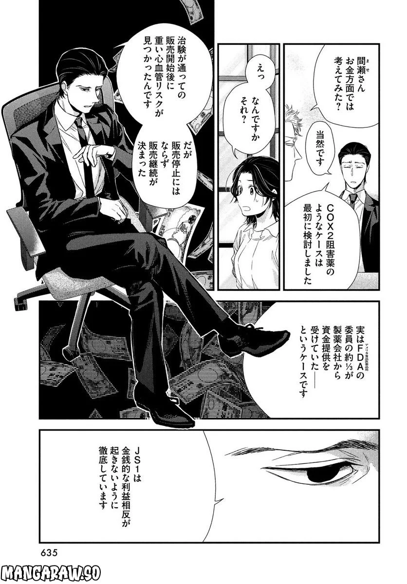 フラジャイル 病理医岸京一郎の所見 第101話 - Page 9