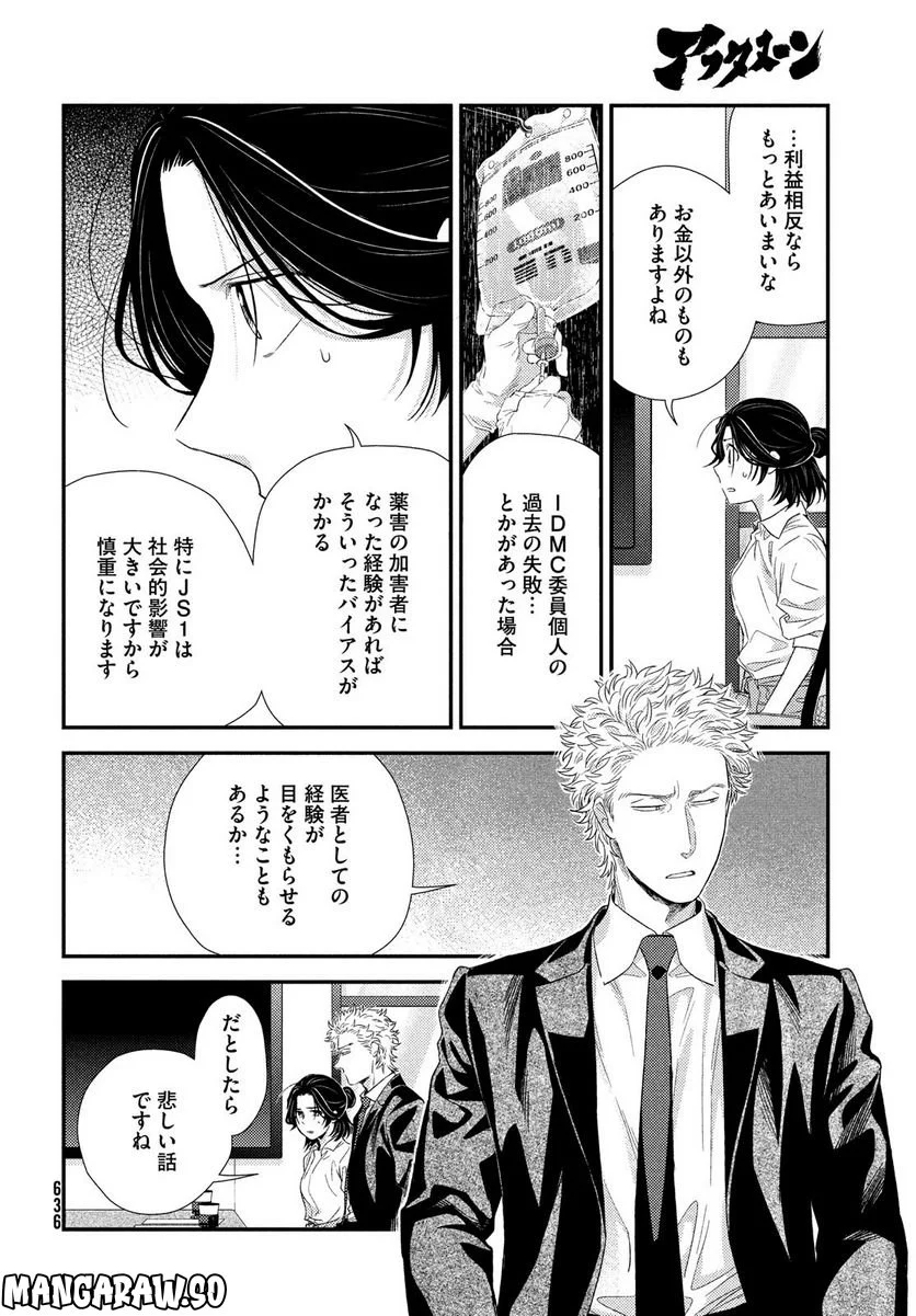 フラジャイル 病理医岸京一郎の所見 第101話 - Page 10