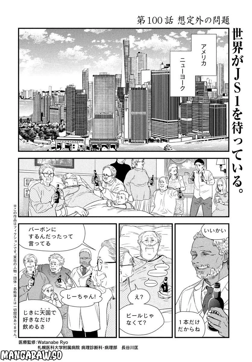 フラジャイル 病理医岸京一郎の所見 第100話 - Page 2