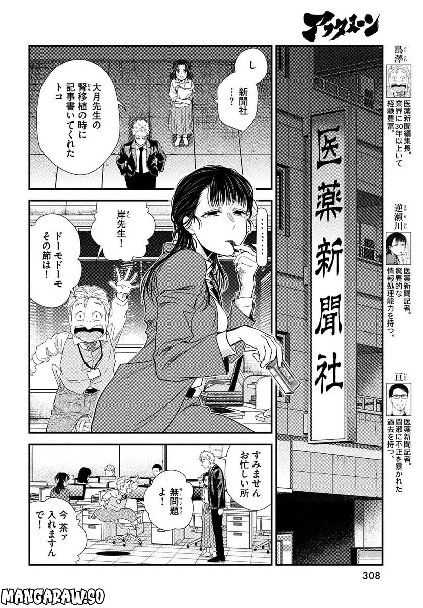 フラジャイル 病理医岸京一郎の所見 第100話 - Page 12