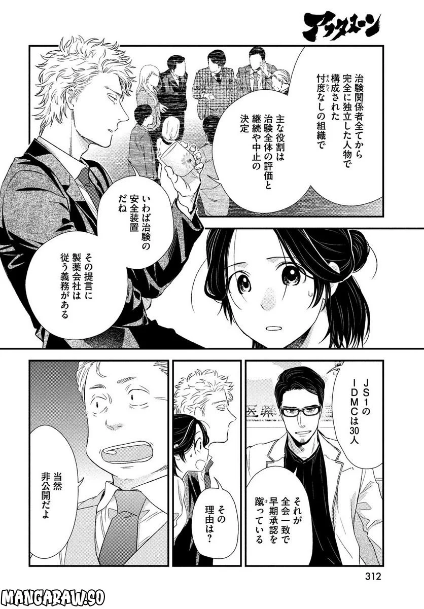 フラジャイル 病理医岸京一郎の所見 第100話 - Page 16