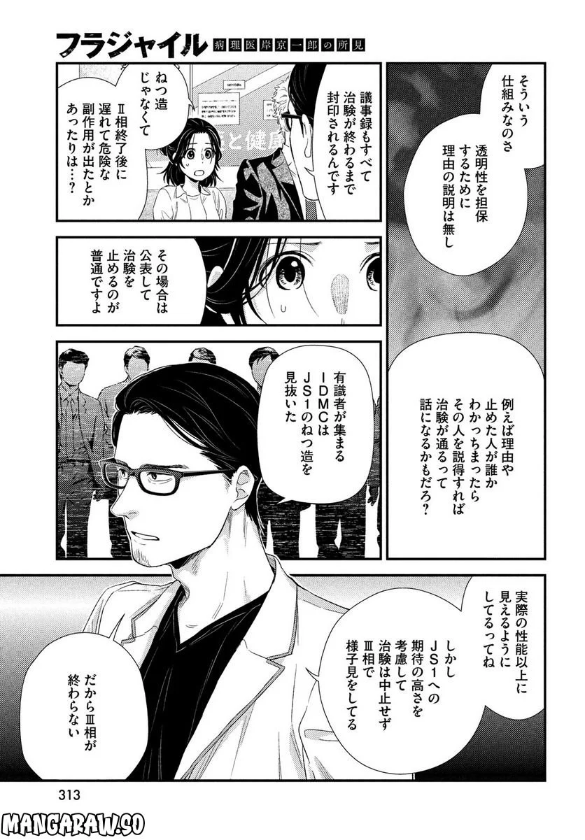 フラジャイル 病理医岸京一郎の所見 第100話 - Page 17