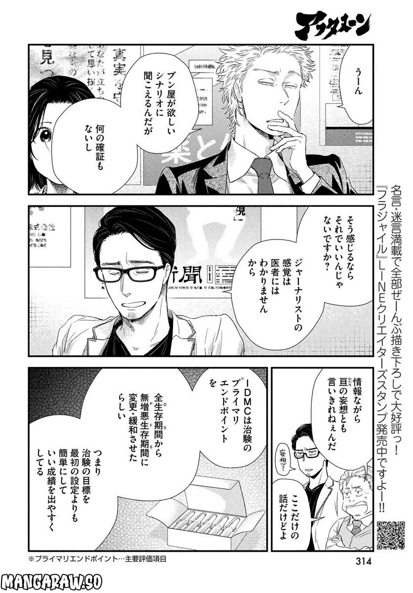 フラジャイル 病理医岸京一郎の所見 第100話 - Page 18