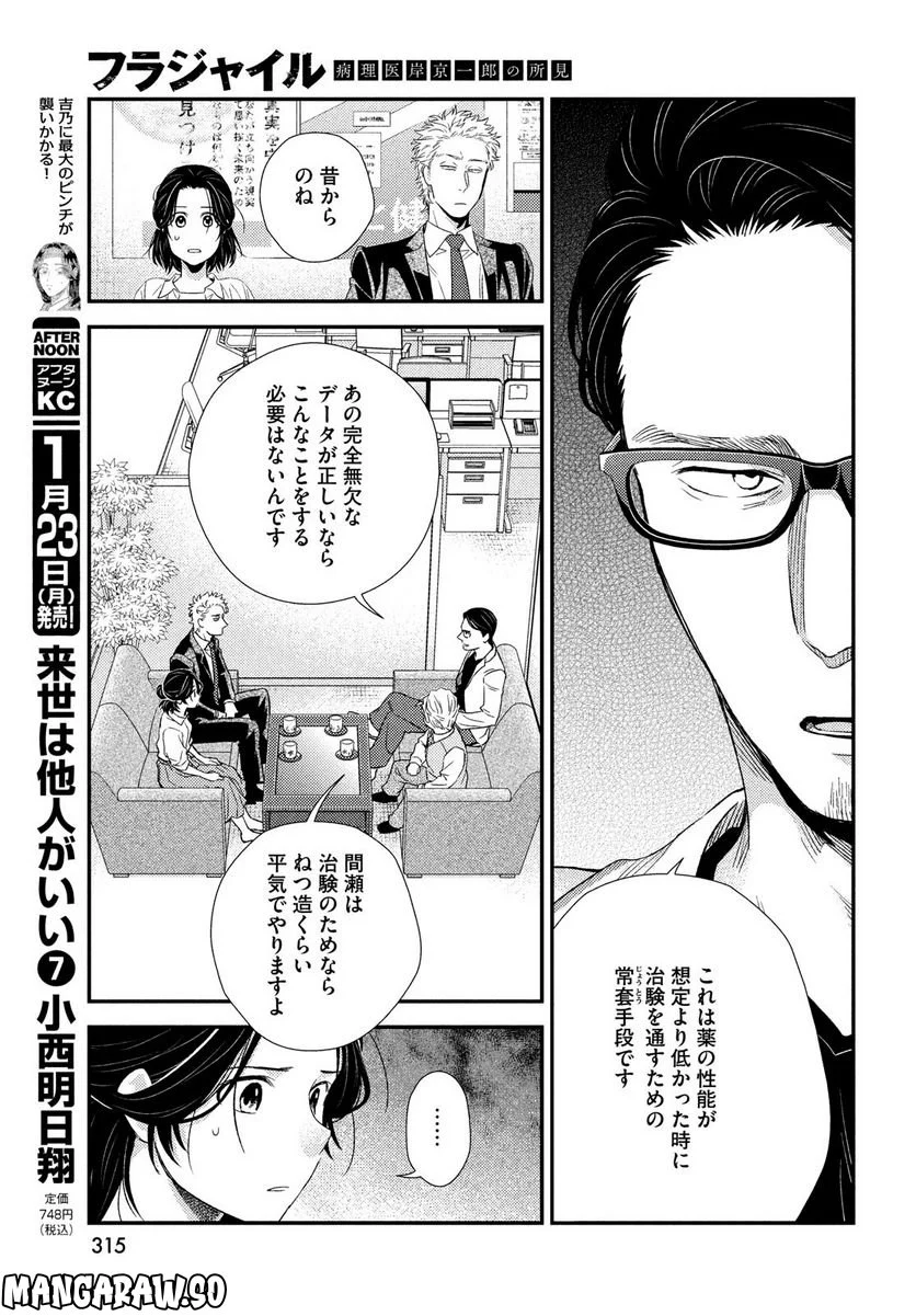 フラジャイル 病理医岸京一郎の所見 第100話 - Page 19