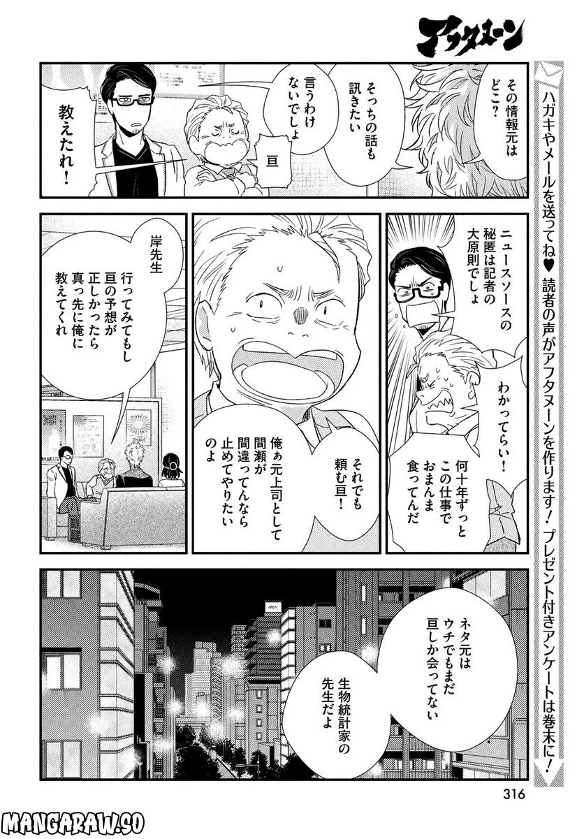 フラジャイル 病理医岸京一郎の所見 第100話 - Page 20