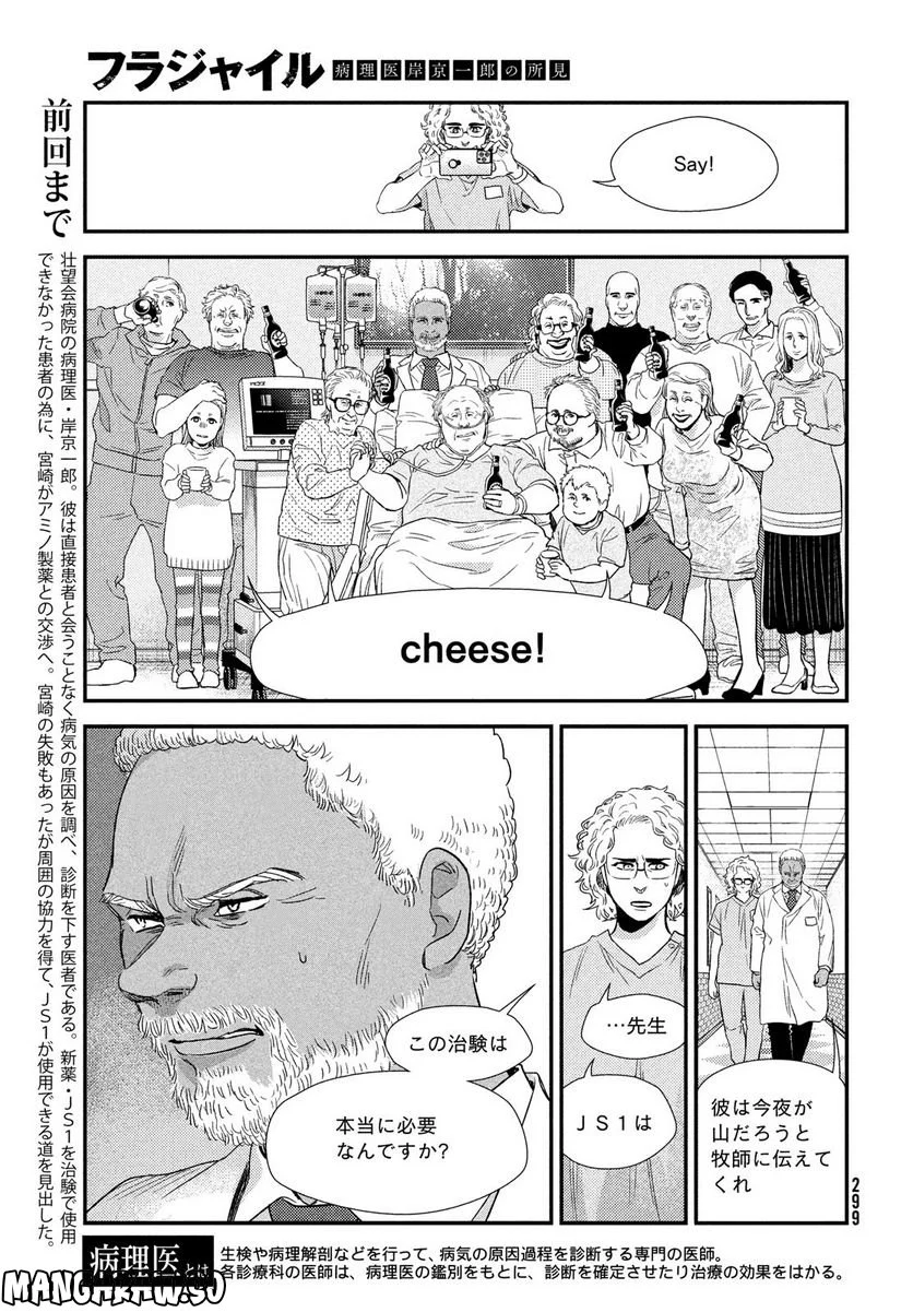 フラジャイル 病理医岸京一郎の所見 第100話 - Page 3