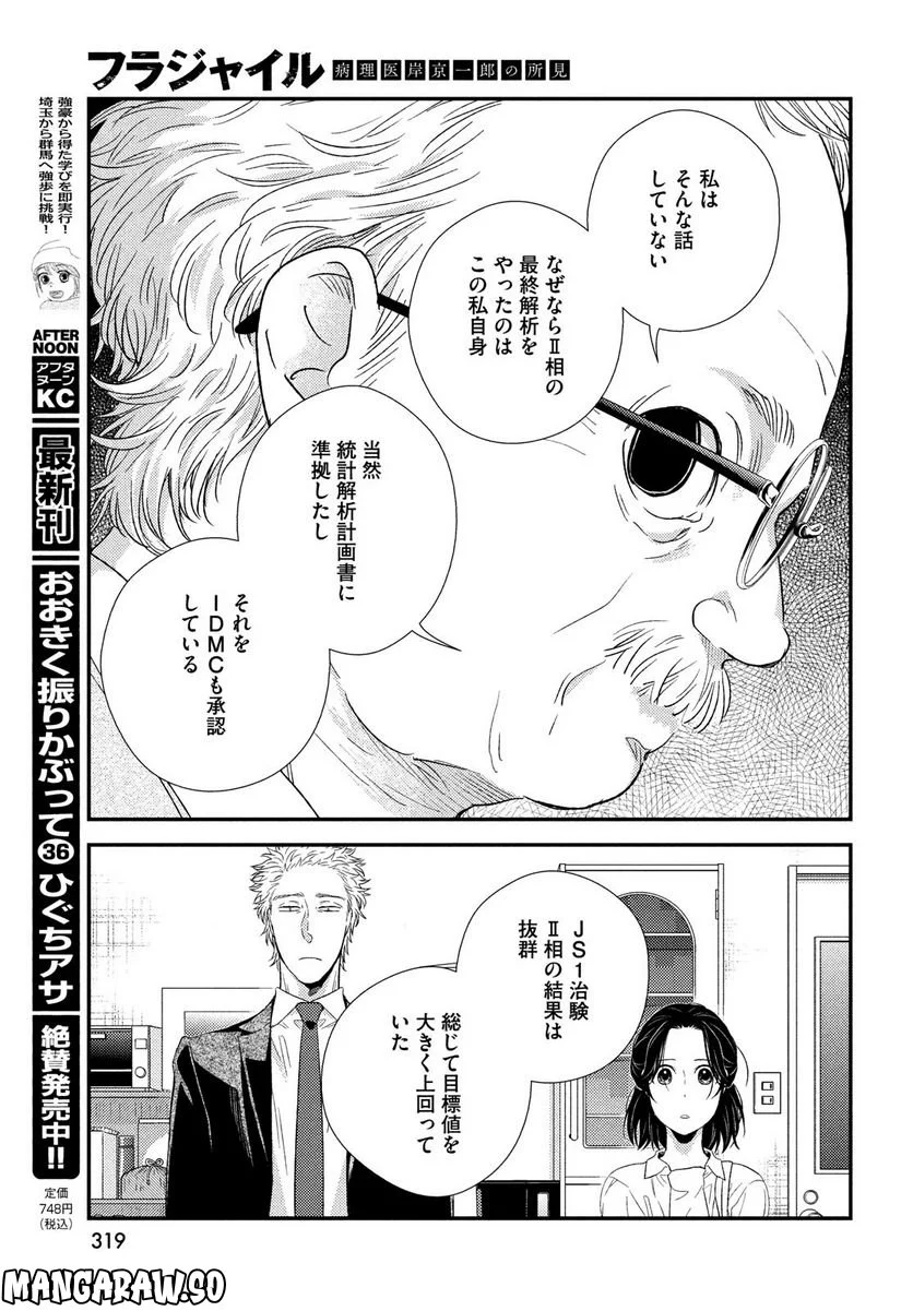 フラジャイル 病理医岸京一郎の所見 第100話 - Page 23