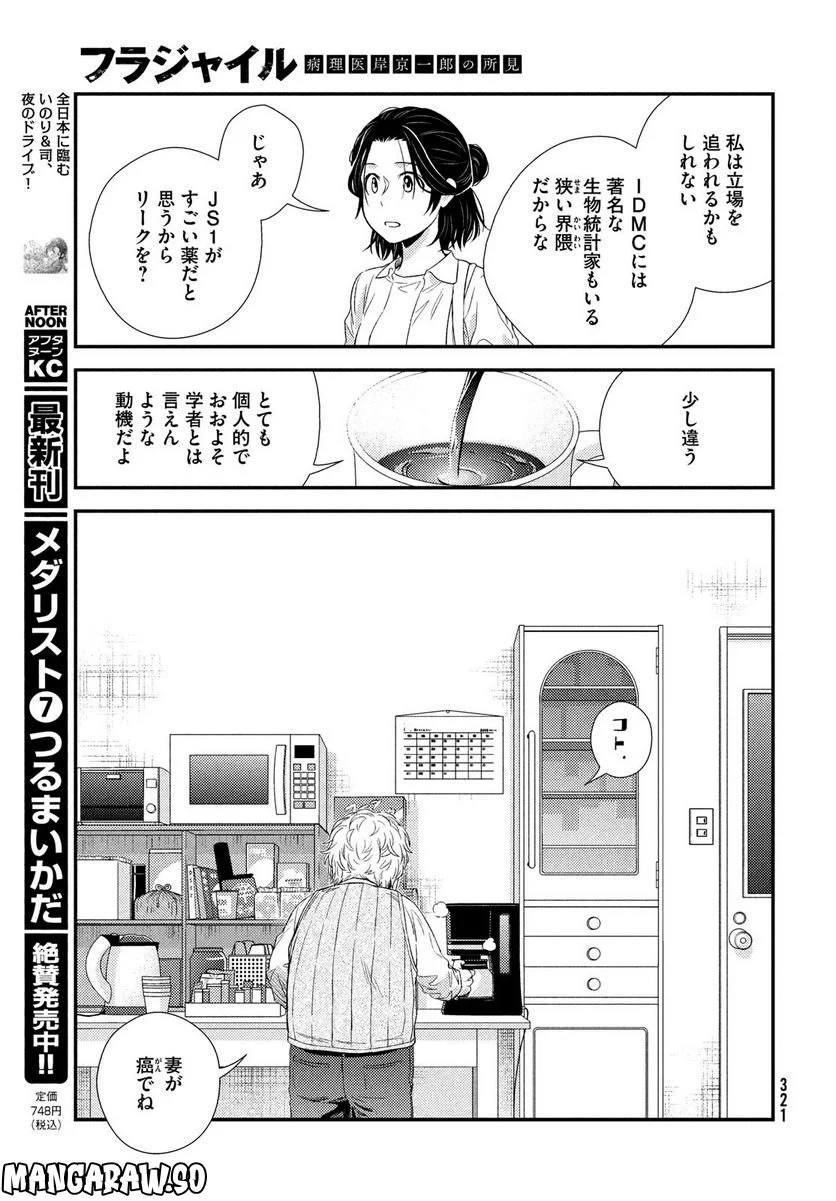 フラジャイル 病理医岸京一郎の所見 第100話 - Page 25