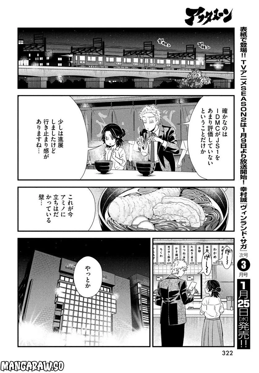 フラジャイル 病理医岸京一郎の所見 第100話 - Page 26