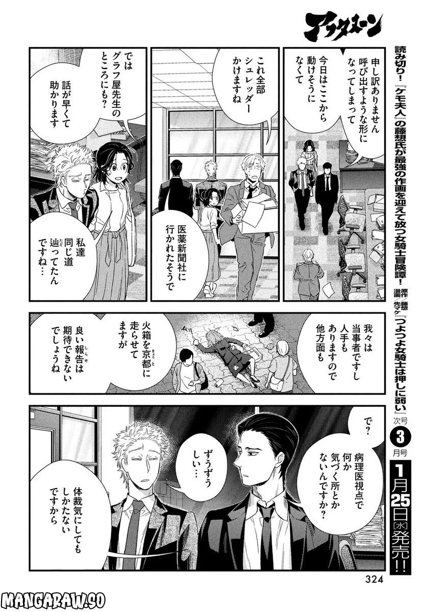 フラジャイル 病理医岸京一郎の所見 第100話 - Page 28