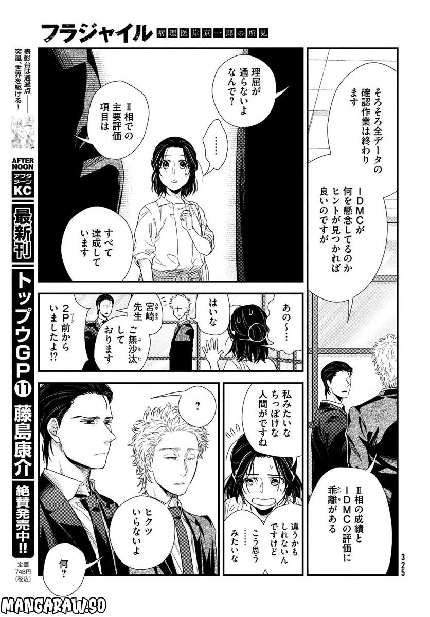 フラジャイル 病理医岸京一郎の所見 第100話 - Page 29