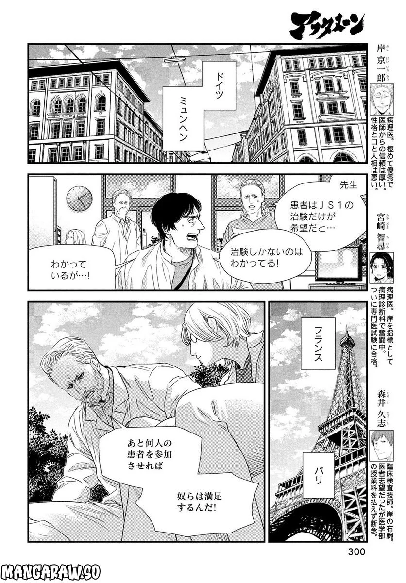 フラジャイル 病理医岸京一郎の所見 第100話 - Page 4