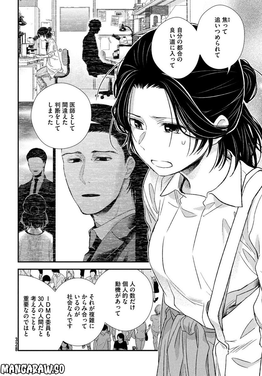 フラジャイル 病理医岸京一郎の所見 第100話 - Page 32