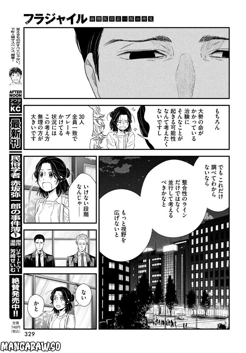 フラジャイル 病理医岸京一郎の所見 第100話 - Page 33