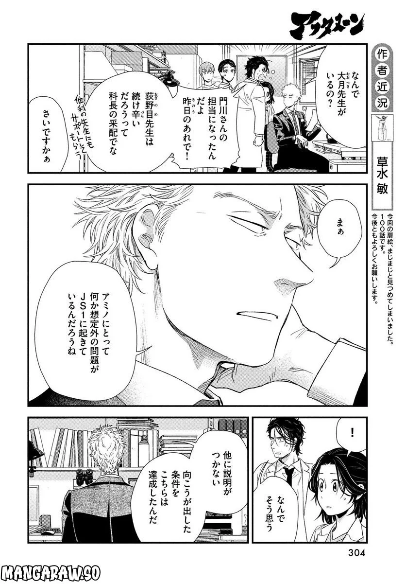 フラジャイル 病理医岸京一郎の所見 第100話 - Page 8