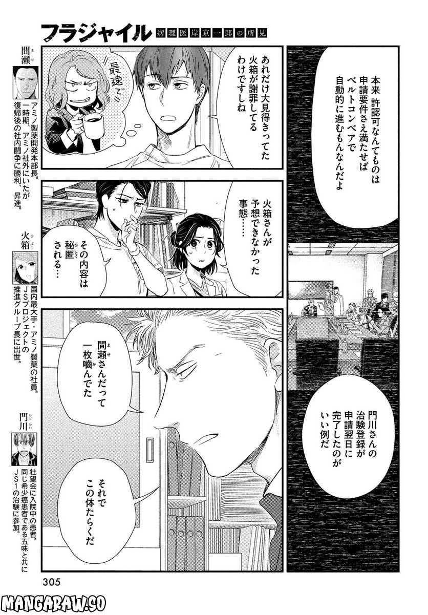 フラジャイル 病理医岸京一郎の所見 第100話 - Page 9