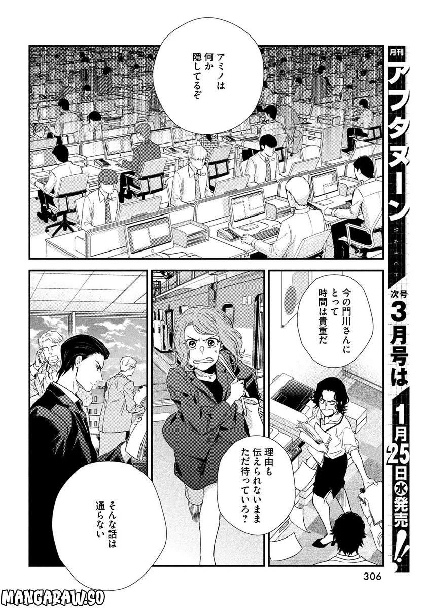 フラジャイル 病理医岸京一郎の所見 第100話 - Page 10