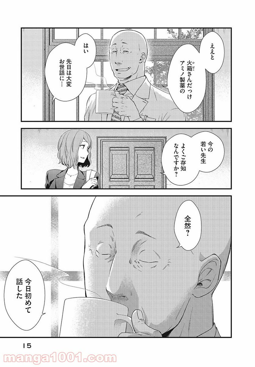 フラジャイル 病理医岸京一郎の所見 第9話 - Page 11