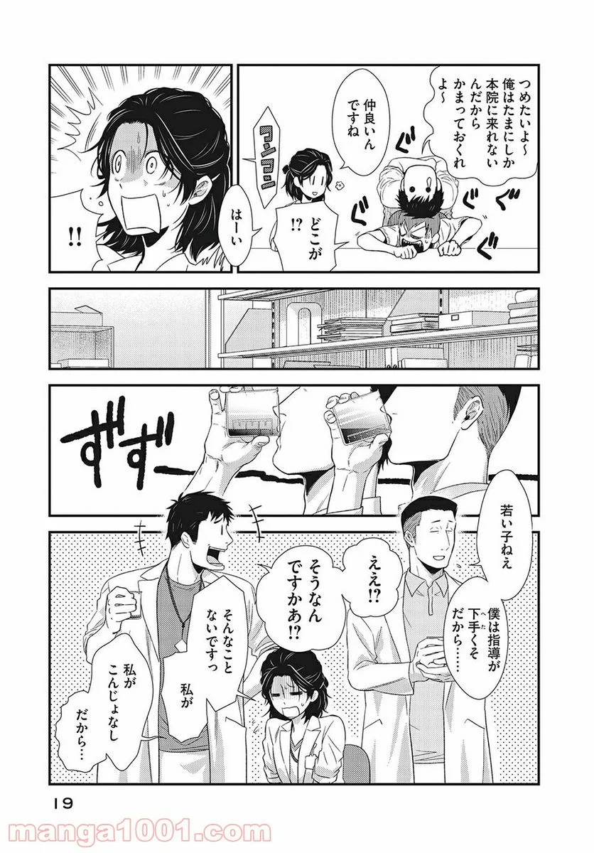 フラジャイル 病理医岸京一郎の所見 第9話 - Page 15