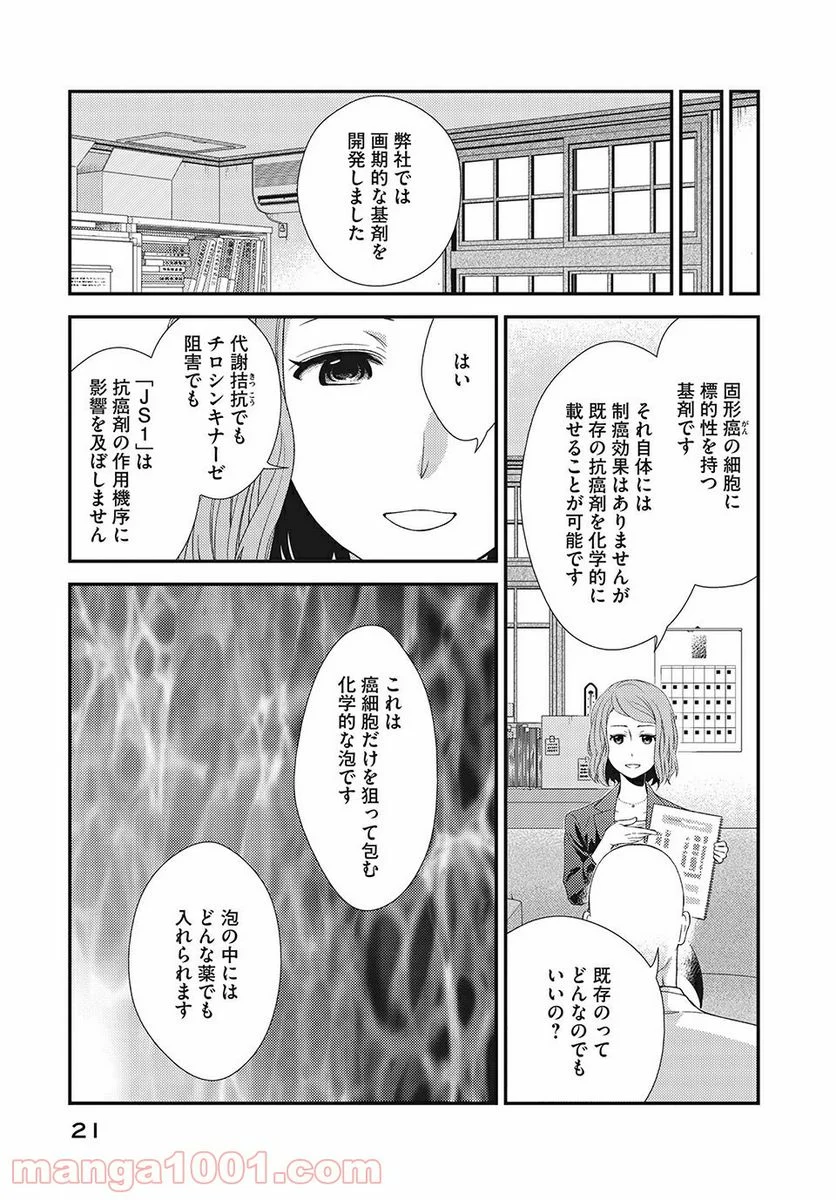 フラジャイル 病理医岸京一郎の所見 第9話 - Page 17