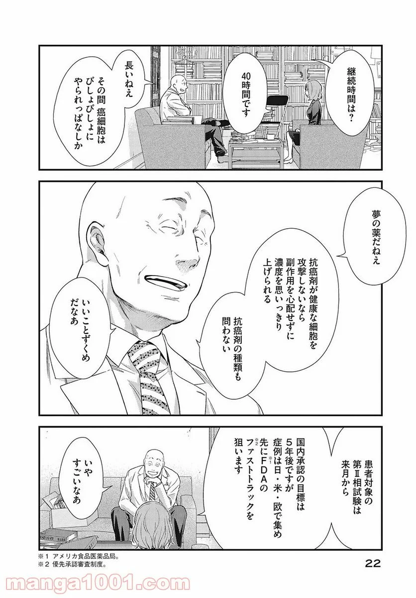 フラジャイル 病理医岸京一郎の所見 第9話 - Page 18