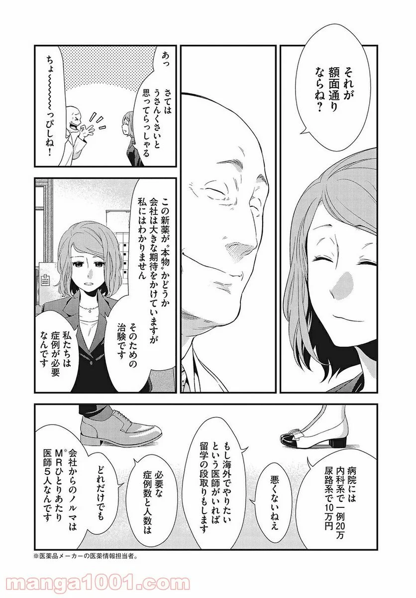 フラジャイル 病理医岸京一郎の所見 第9話 - Page 19