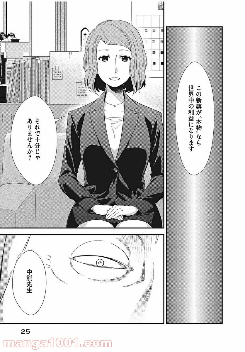 フラジャイル 病理医岸京一郎の所見 第9話 - Page 21